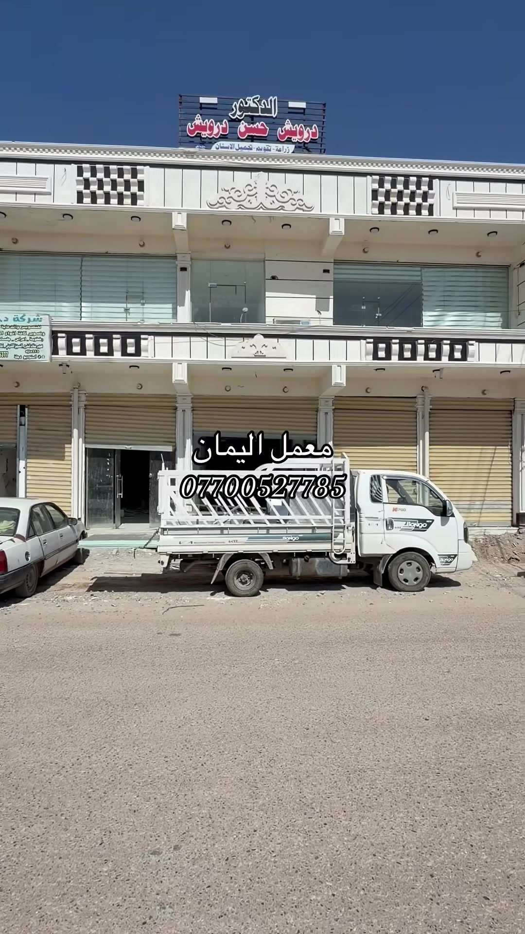 #معمل #اليمان 
#بأدارة:م.حذيفه
***********.
***********

#تم انتهاء العمل في محافظه #صلاح الدين (#الاسحاقي)
