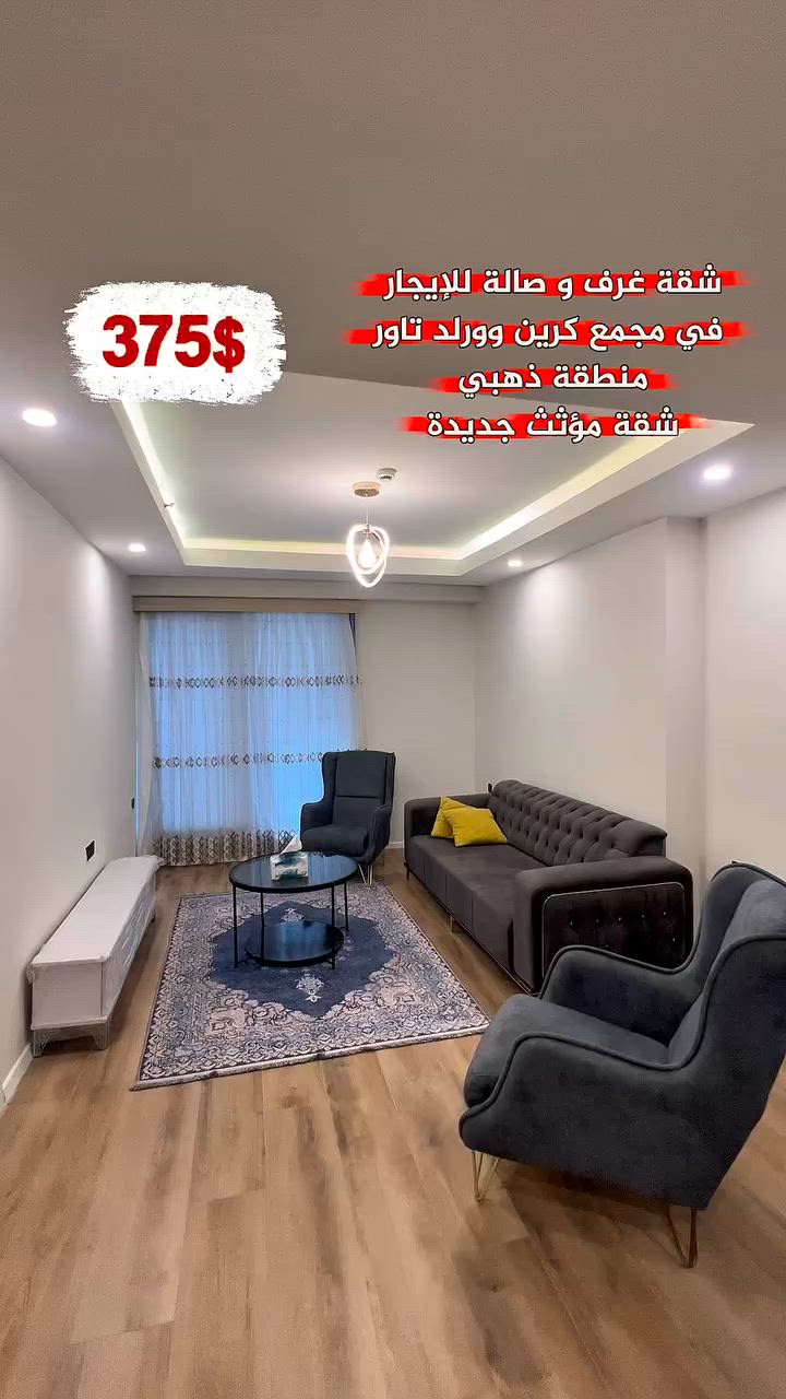 شقة مؤثث للإيجار 
للاستفسار اتصال معنا 
***********
