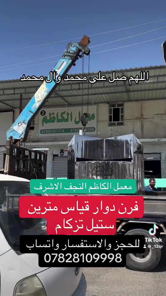 العنوان النجف الاشرف حي الحرفين مقابل حي الانصار معمل الكاظم 
للحجز والاستفسار واتساب ***********

