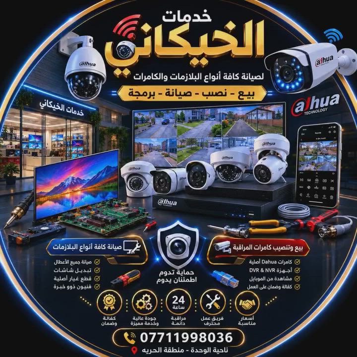 🎉🔥 مسابقة خدمات الخيكاني 🔥🎉

بمناسبة مباراة 🇮🇶 العراق × فرنسا 🇫🇷

توقع النتيجة الصحيحة للمباراة وادخل السحب للفوز بـ 🎁

📺 شاشة فول سمارت 50 إنج

✅ شروط المشاركة:
• لايك للصفحة
• مشاركة المنشور
• كتابة توقعك لنتيجة المباراة بالتعليقات

⏰ ينتهي استقبال التوقعات قبل بداية المباراة.

🏆 سيتم اختيار الفائز من أصحاب التوقع الصحيح وإعلان النتيجة بعد انتهاء المباراة مباشرة.

بالتوفيق للجميع 🌹
خدمات الخيكاني
لصيانة كافة أنواع البلازمات والكاميرات
📞 ***********
📍 ناحية الوحدة - منطقة الحرية
