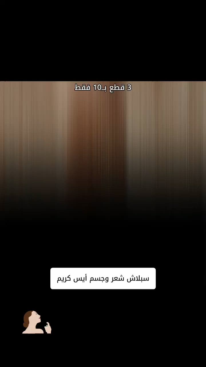 ▪️ ألسعر :  🔥  3 قطع بــ10 فقط  🔥

▪️ سبلاش شعر وجسم أيس كريم ❤️

▪️ سبلاش مميز، منعش، ويدوم طويلاً،،، نقدم لكِ تشكيلة الادمان Ice Cream الفريدة لعطور ألشعر و ألجسم (بحجم 100 مل)، المصممة على شكل آيس كريم كيوت يضفي لمسة من البهجة والسعادة على يومكِ .

▪️ قناتنا على التليكرام 👇
https://t.me/batadiwanyah

▪️ قناتنا على ألتيكتوك 👇🏻
https://www.tiktok.com/@batadiwanyah?_r=1&_t=ZS-93KaoL594Cq

▪️ لمتابعتنا على الانستا 👇
https://instagram.com/bata_diwanyah?igshid=MzRlODBiNWFlZA==

🌸 نتشرف بزيارتكـم  🌸  

  ▫️ مجمـع بــاتـــا ▫️

 📌 ألديوانية / سوق ألتجار / خلف مطعم ألنخيل

 

 @أبرز المعجبين       #مجمع_باتا_الديوانية
 #ترند #ترندات #سكجر #رجالي
 #سكچرز #رياضي #سبورت #طبي
 #ماركة #ديوانية #سوق_التجار
 #احذية #حقائب #احزمة #عطور
#صنع #فيتنامي #اصلي #الديوانية
#السنية #البدير #الحمزة #الشامية
#العروبة #ام_الخيل #الجزائر #الدغارة
#عفك


**إذا كنت صاحب هذا الإعلان وتريد حذفه لأي سبب، رجاءا أرسل رسالة إلى الدعم الفني**