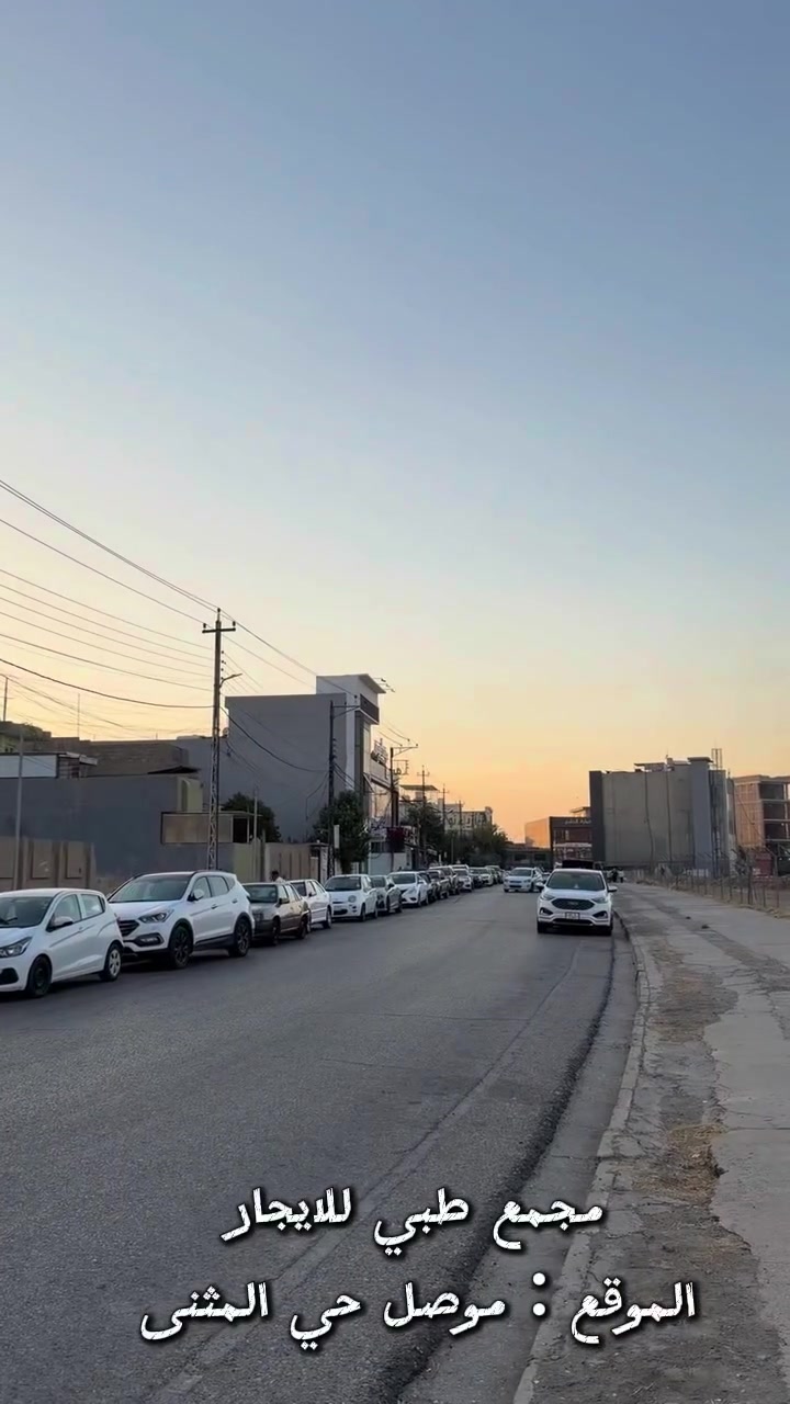 عمارة تجارية في حي المثنى للايجار مع اجازة صيدله العمارة طابقين تحتوي كل طابق على مجمع صحي متكامل مع منطومة سبالت وتبزيد تصلح ان تكون مجمع طبي 
للتواصل على الارقام
***********
//***********
