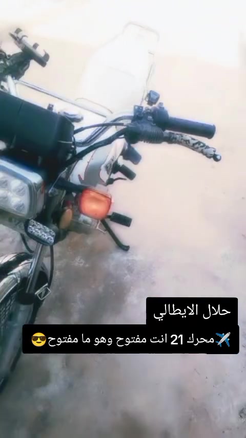 السلام عليكم دراجه موديل 21 محرك ما مفتوح السعر 425 التواصل على الرقم ***********
