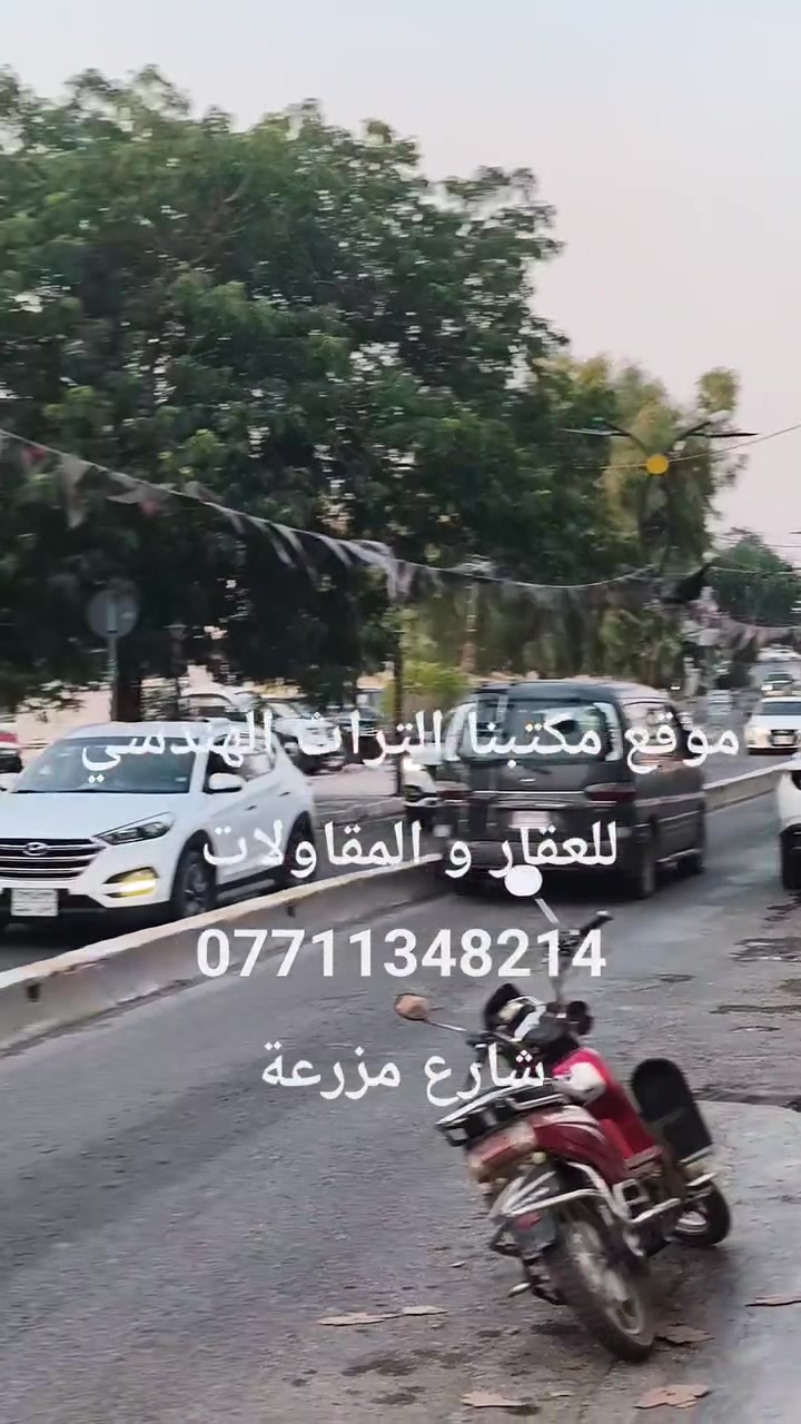 التراث الهندسي (للعقار و المقاولات )
***********
شارع مزرعة مقابل سالار موبايل 

تعاملنة وفق عقود مصدقة من كاتب العدل و وزارة التجارة
