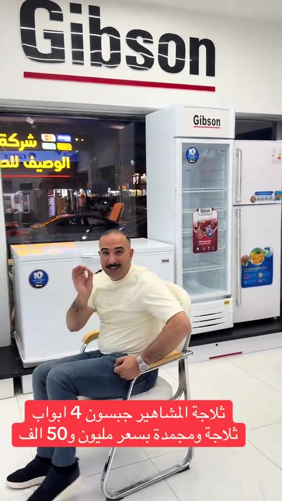 #امازون_الاخوين_للتسوق_عبر_الانترنت #ثلاجات_جبسون #اجهزة_منزلية #احجز_الان #*********** 
