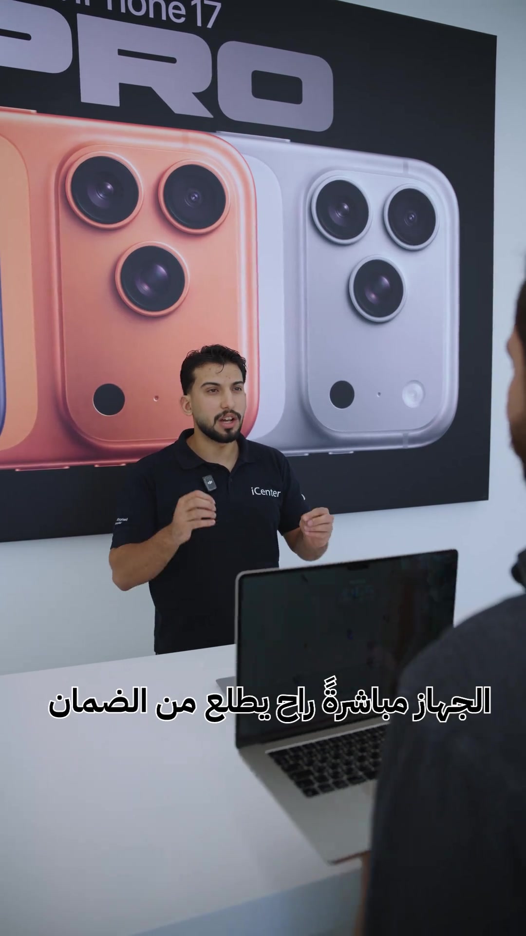 آي سنتر: الجودة والثقة. نحن بائع ومقدم خدمة معتمد من Apple. للمزيد من المعلومات، يمكنكم الاتصال بنا عبر الأرقام التالية: 📞 *********** 📞 *********** كما يسعدنا زيارتكم لموقعنا الإلكتروني: 🌐 www.icenter-iraq.com فروعنا في: بغداد، أربيل، السليمانية، دهوك، البصرة، كربلاء

