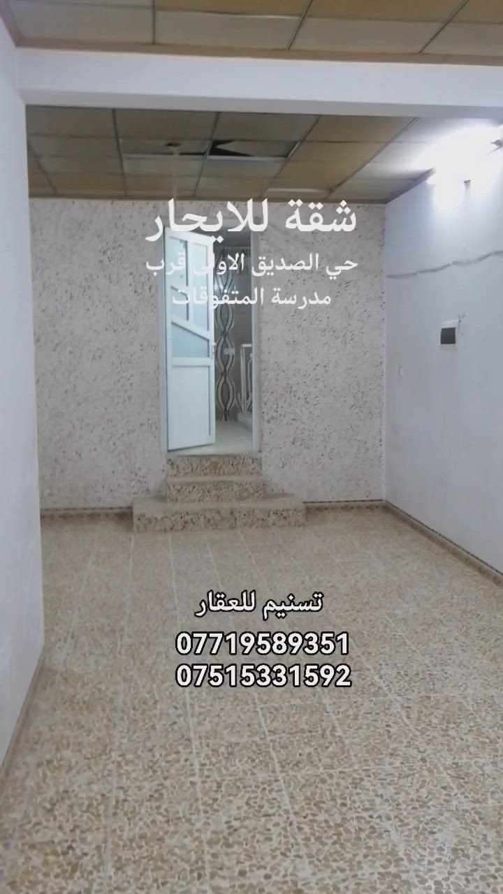 #للايجار (شقة طابق ثاني)
الموقع : حي الصديق الاولى (قرب مدرسة المتفوقات)
المساحة:   100 متر
غرفة نوم وصالة ومطبخ وصحيات
للاستفسار
***********
***********
نستقبل طلباتكم العقارية بيع شراء ايجار
