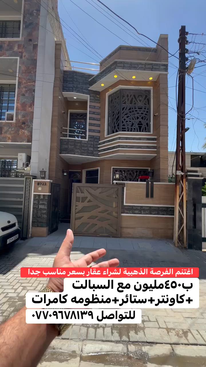 بسعر مناسب جداً ٤٥٠مليون 
للبيع في السيديه مربع ال٤٠٠اول بلوك قرب شارع التجاري 

المساحه ١٠٠متر واجها ٥متر 

يباع مع سبالت والكاونتر ومنظومه الكامرات وستائر 

للتواصل والاستفسار 
***********
***********
او مراجعه مكتب عبدالكريم السيديه شارع الخيزران مقابل مطعم اكليل الجبل
