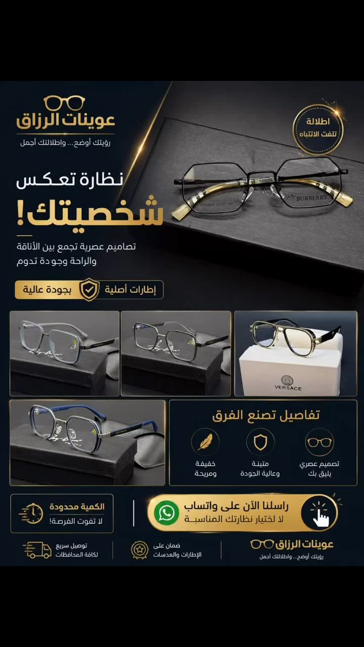 � مو كل نظارة تلبسها… أكو نظارة ترفع هيبتك!
👓 تشكيلة جديدة وصلت الآن لدى عوينات الرزاق #عوينات_الرزاق
 #عيون #عوينات #بابل


**إذا كنت صاحب هذا الإعلان وتريد حذفه لأي سبب، رجاءا أرسل رسالة إلى الدعم الفني**