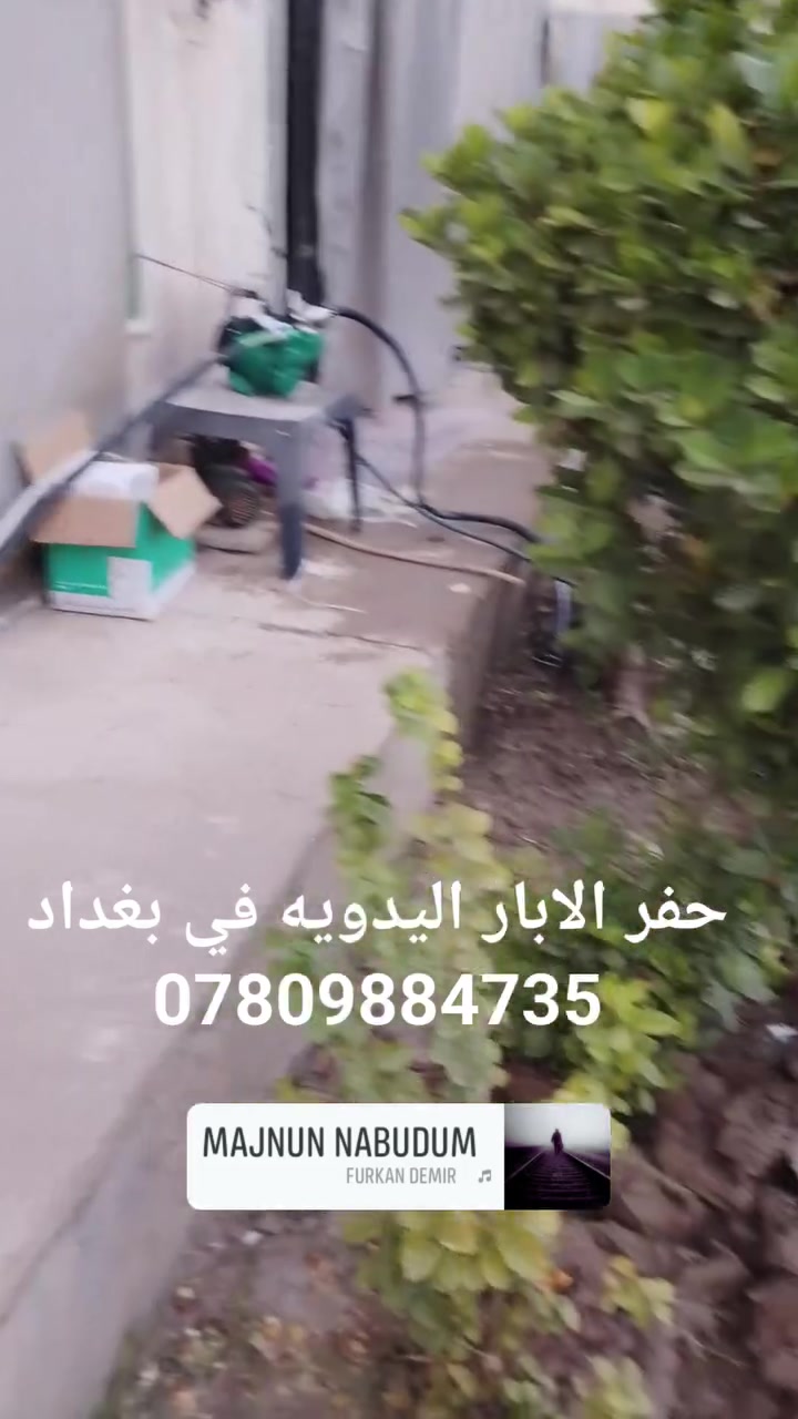 حفر الابار اليدويه في بغداد رقم الهاتف ***********
