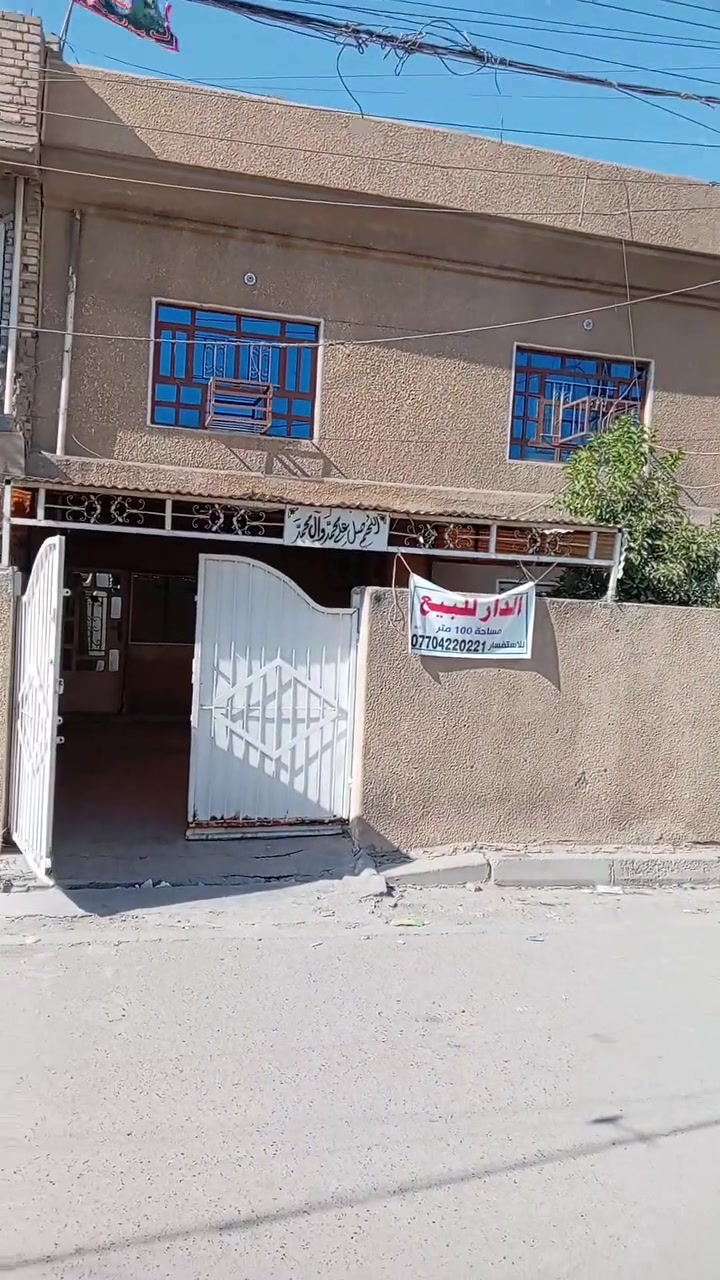 ببت 100 متر مربع  طابو صرف 🔴
النزال 10 والواجهه 10 
يحتوي البيت على ثلاثه غرف نوم
حمامات عده 2
للاستفسار و الاتصال على الرقم *********** ابو مرتضى
