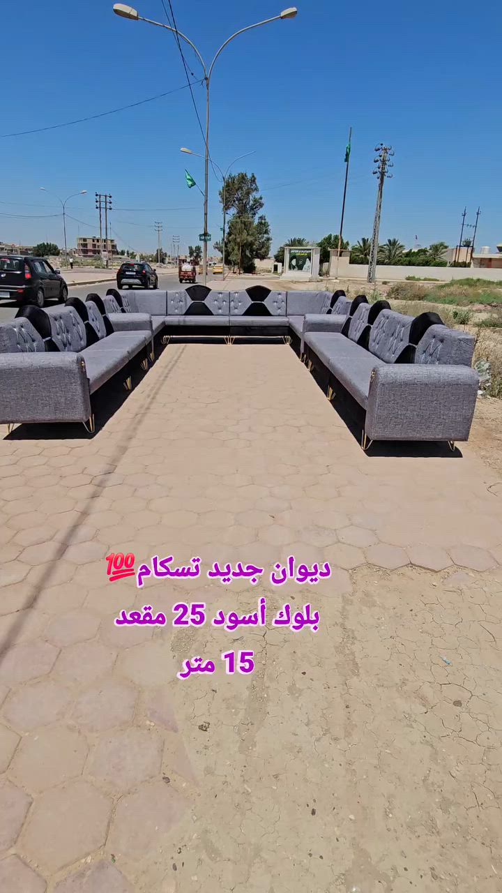 #ديوان_جديد تسكام 25 مقعد ..طوله 15 متر💁‍♂️ بلوك أسود مقعد وجوانب💯 اسفنج #اكسترا افضل نوعيه ..وقماش كتان💯

المحمودية /شارع المجمع/مقابل ملعب النوارس 🫡🫡
للاتصال/*********** / ***********
