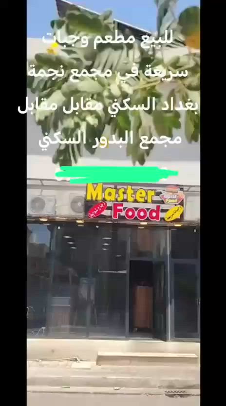 مطعم للبيع
التفاصيل والعنوان داخل الفديو
ايجار مناسب 700 الف
وسعره نهائي 12 مليون
للاستفسار ***********
