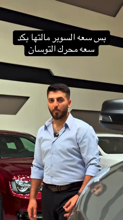للاستفسار  ***********                                       #dodge  #cars #foryou  #fyp  #super 
