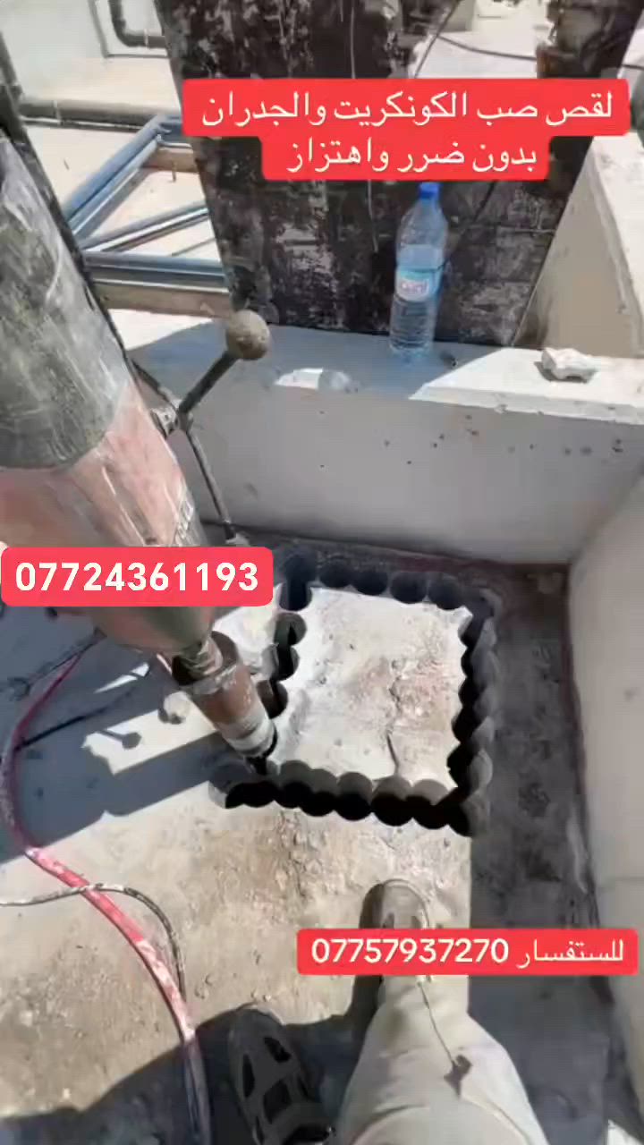 القص الكونكريت بدون هتزاز وضرر جميع محافضات العراق مقاولات العراق ***********
