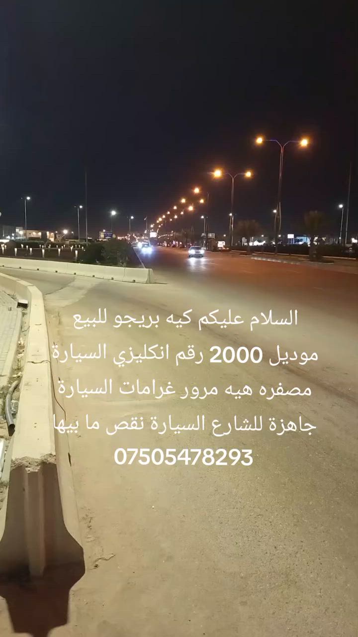 السلام عليكم كيه بريجو للبيع موديل 2000 رقم انكليزي السيارة مصفره هيه مرور غرامات السيارة جاهزة للشارع السيارة نقص ما بيها  ***********/***********
