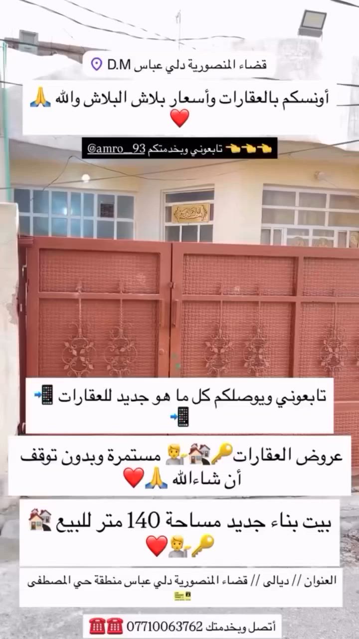 #عروض_العقارات 🔑🏘️💁 مستمرة وبدون توقف 😉
#أونسكم_بالعقارات 🏘️ أسعار بلاش البلاش والله 🙏

#تابعوني_ويوصلكم_جديد_العقارات 📲📲📲

#بيت_بناء_جديد_ مساحة 140 متر للبيع 🔑

#العنوان // ديالى // قضاء المنصورية دلي عباس 

منطقة حي المصطفى 🎫🎫 

#أتصل_وبخدمتك *********** ☎️☎️☎️
