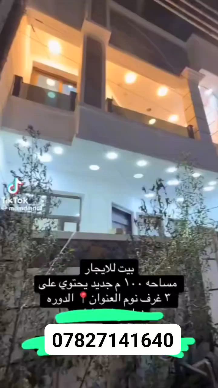 دار للايجار مساحته 100م
مدخلين صاله ومطبخ 

غرف نوم 3بي 

موقع منطقت الدورة شارع ابو طيارة 

عوائل موضفين 
للاستفسار واتساب ***********
