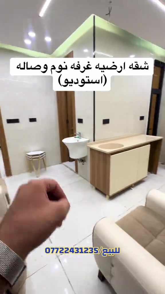 🛑تفاصيل 🛑شقة غرفه وصاله ارضيه مع الخدمات كاملة للبيع ملك صرف سند باسمك / تفاصيل اكثر /*********** . . . . #بغداد #العراق #عقارات #fyp #الشعب_الصيني_ماله_حل😂😂 
