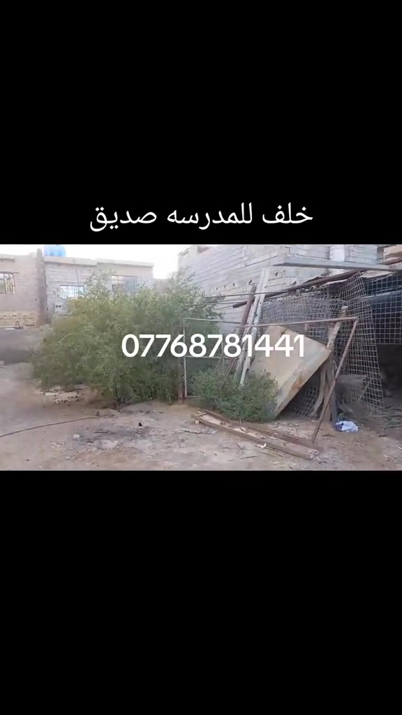 قطعه ارض للبيع المساحه 225 متر طابو زراعي سند 25 بعقوبة بهزر حي صدام بالقرب مدرسه الصديق سعر 80 مليون *********** #عقارات_بهرز #العقار #عقارت_ديالى #بهرز_باب_الخان #عقارات_بغداد 
