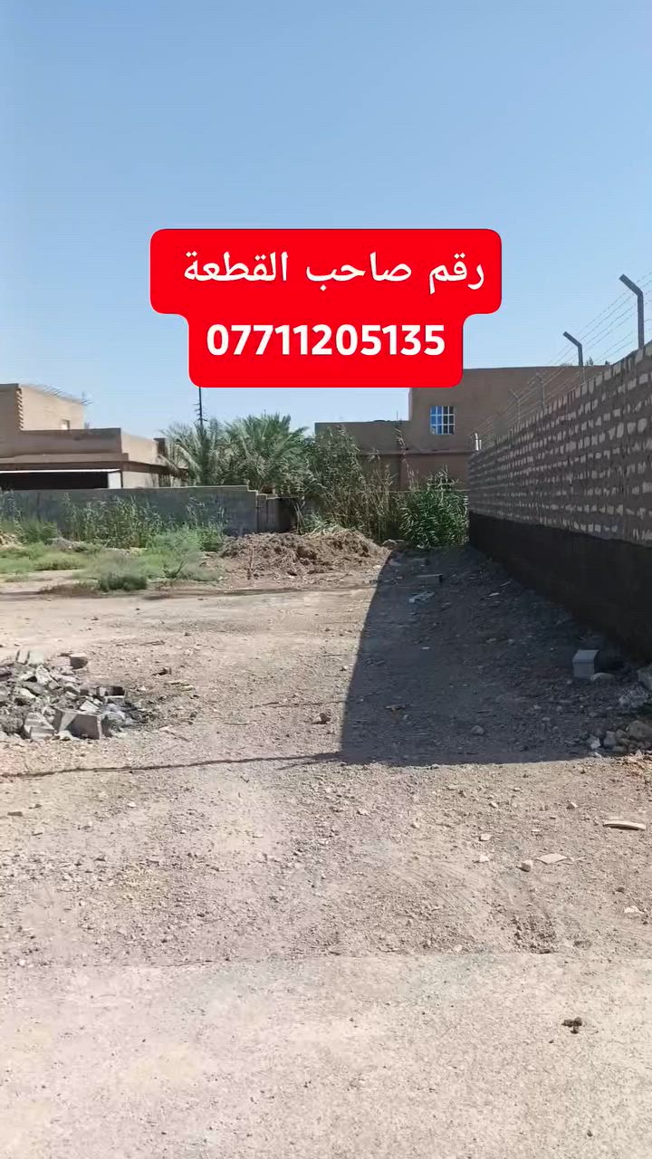 قطعة للبيع زراعي سند ٢٥ ناحية كنعان منطقة عرب جاري خدمات كاملة مساحة ١٢٠ متر الواجهة ٥ متر والنزال ٢٤ متر منطقة سكنية سعر مناسب جداً
🛑 رقم صاحب القطعة ***********🛑
