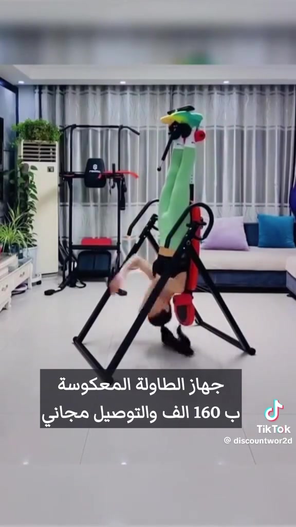 جهاز الطاولة المعكوسه لعلاج حالات الانزلاق الغضروفي واقامة بعض التمارين للبطن والخواصر
شتريته وشديته ب 215 الف قبل سنه وما استخدمته لان عندي دوام ومصار عندي وقت 
*للبيع بسعر 120 مشدود وكامل*

للتواصل واتساب ***********
