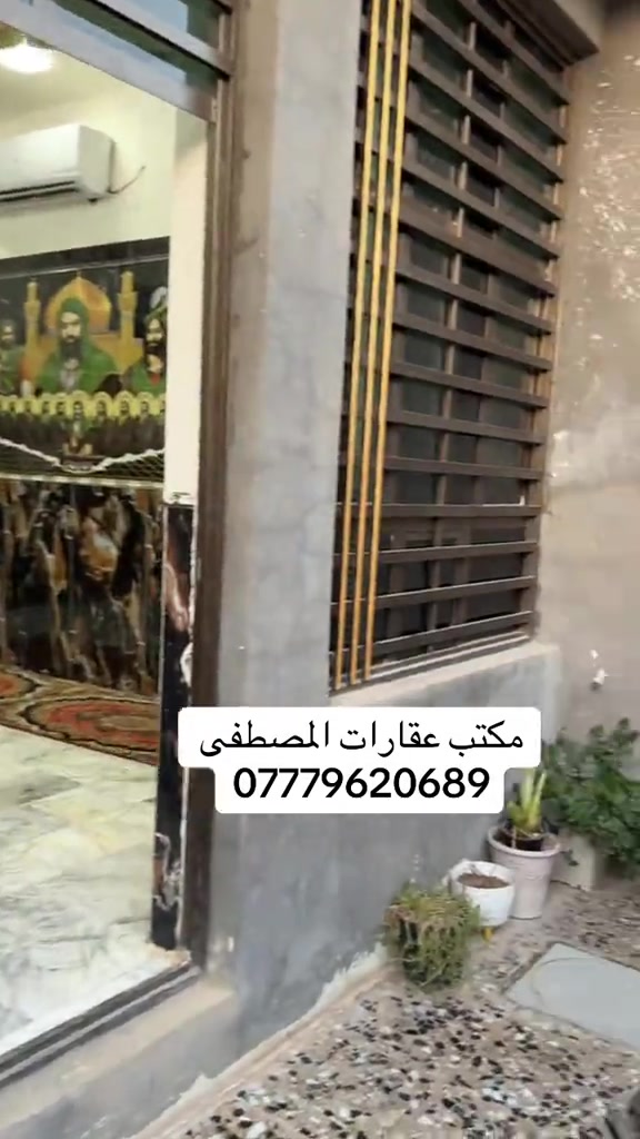 بيت للبيع الموقع حي طارق الوسط فرع سيد زيدان تعبر الشارع ال 2 ثاني بيت ايصير المساحه 140 متر بناء حديث طابق واحد جاهز من كلشي الشراي يتصل على هذا الرقم *********** والسعر اول تعليق في الفيديو مثبت#عقارات_بغداد #عقار #بيوت #متابعه #متابعه_ولايك_واكسبلور_احبكم 

