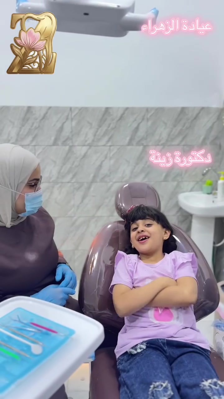 الأطفال لا يجاملون أبداً! وكلمات هذه الأميرة اللطيفة وشهادتها بشغلنا هي أكبر نجاح وجائزة لعيادتنا. نعلم تماماً مدى قلق الأمهات عند حجز موعد أسنان لأطفالهن، ولهذا نوفر في عيادتنا بيئة صديقة للطفل وأسلوباً لطيفاً يجعل العلاج يمر كأنه لعبة مسلية.***********
سعادة أطفالكم وكلماتهم الطيبة هي شهادتنا التي نفتخر بها دائماً في عيادة الزهراء. 🦷✨ لاتترددي في حجز موعد فحص دوري ولطيف لطفلكِ معنا،
