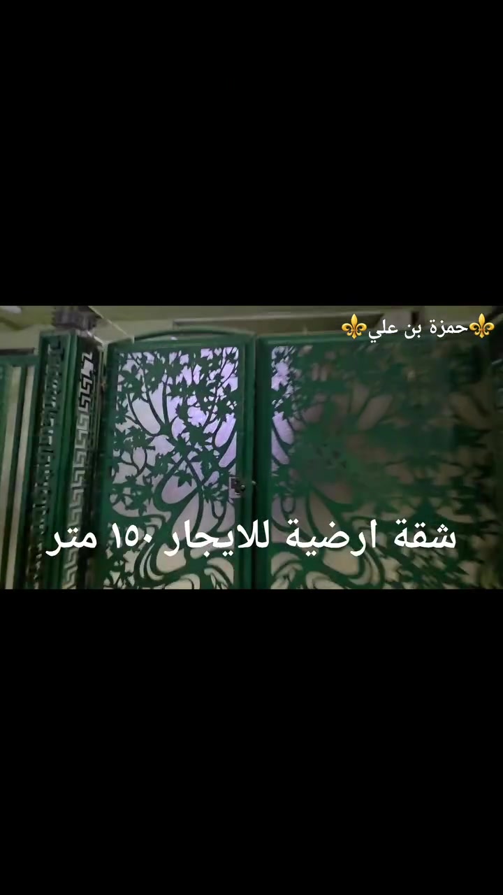 🏡✨ شقة أرضية للإيجار – مساحة واسعة في حي الإعلام ✨🏡

📍 الموقع: بغداد – حي الإعلام – قريب من الشارع الخدمي

📐 المساحة: 150 م²

🏠 تفاصيل الشقة:
✔️ طابق أرضي
✔️ معزولة بالكامل
✔️ غرفتا نوم
✔️ صالة
✔️ مطبخ
✔️ صحيات
✔️ جاهزة للسكن

✨ مميزات العقار:
✔️ خصوصية تامة
✔️ مساحة واسعة ومريحة
✔️ موقع هادئ وقريب من جميع الخدمات
✔️ مناسبة للعوائل الباحثة عن الراحة والاستقرار

💰 بدل الإيجار: 700 ألف دينار عراقي شهريًا

📞 للاستفسار والمعاينة:
***********

#شقة_للإيجار
#حي_الإعلام
#عقارات_بغداد
#إيجار_بغداد
#شقة_أرضية
