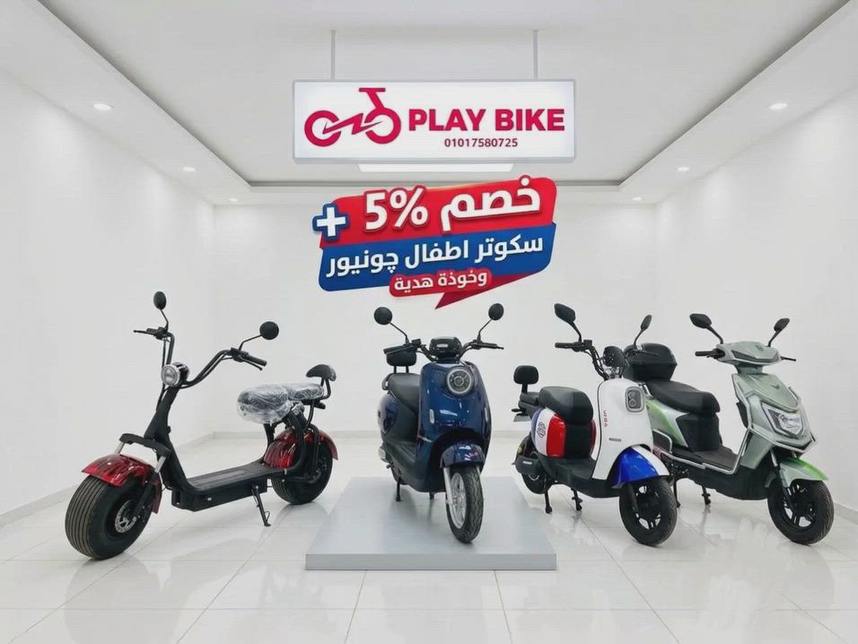 🔥 عرض نهاية الأسبوع من PLAY BIKE 🔥
🚨 3 أيام فقط! 🚨
✅ خصم 5% على أي فسبة  من المعروض + سكوتر اطفال چونيور وخوذة هدية 
   الجمعة | السبت | الأحد
📩 ابعتلنا رسالة و هنقولگ جميع التفاصيل والأسعار فورًا. 🔥
🕹️دمياط الجديده/شارع النوعية أمام باركينج مدرسه عمر بن عبدالعزيز بجوار صيدلية حجازى


**إذا كنت صاحب هذا الإعلان وتريد حذفه لأي سبب، رجاءا أرسل رسالة إلى الدعم الفني**