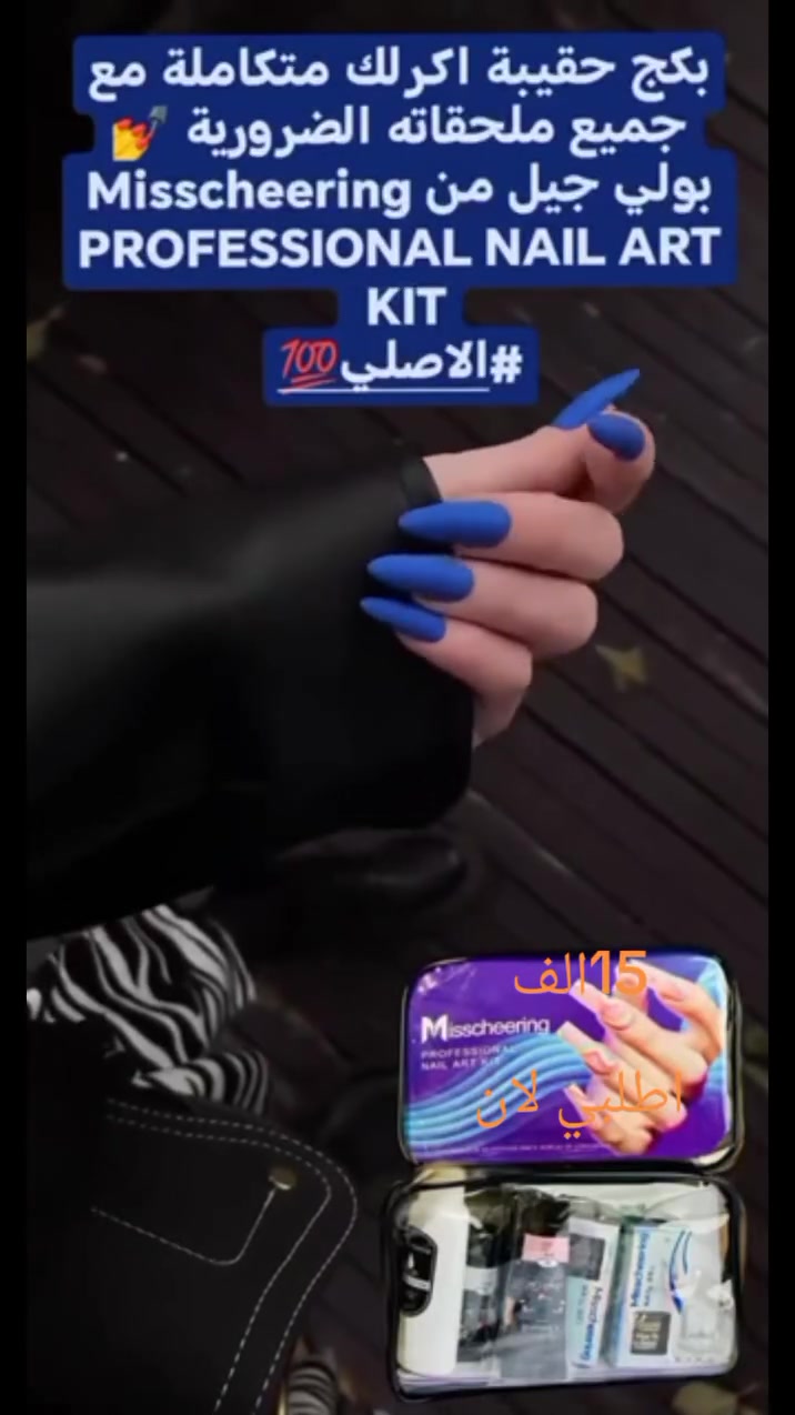 بكج حقيبة اكرلك متكاملة مع جميع ملحقاته الضرورية 💅
بولي جيل من Misscheering PROFESSIONAL NAIL ART KIT 
#الاصلي💯
حقيبة مجموعة متكاملة لصناعة اضافر الاكرلك تحتوي على كل القطع اللي تحتاجها حتى اتسوي اكريلك وانتي بداخل البيت مع حقيبة :

السعر 15  الف

سارعو الطلب قبل نفاذ الكميله 
اللطلب والمراسله على الوتساب 
***********
متوفر توصيل جميع المحفظات العراق
