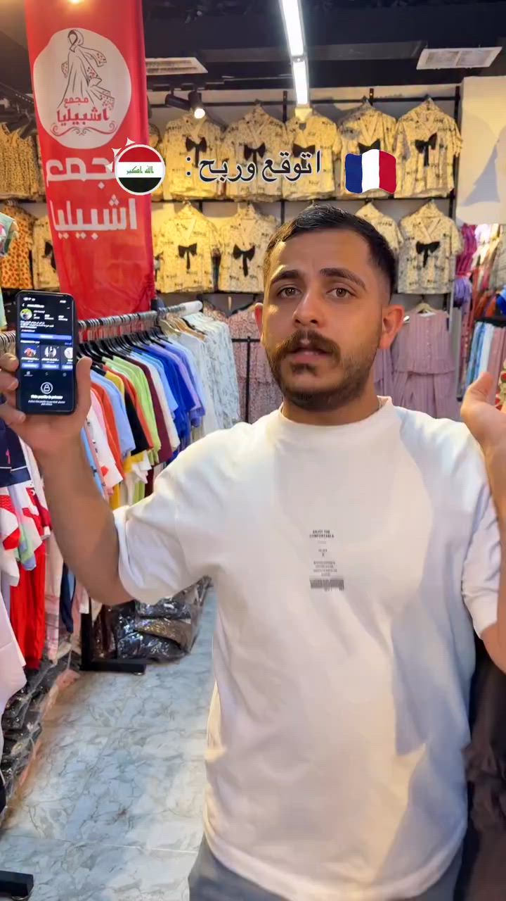 شدو حيلكم خواتي وخوتي اريد الكل تفوز 🫡🤍#مجمع_اشبيليا #موصل #ملابس #العراق #اكسبلور


**إذا كنت صاحب هذا الإعلان وتريد حذفه لأي سبب، رجاءا أرسل رسالة إلى الدعم الفني**