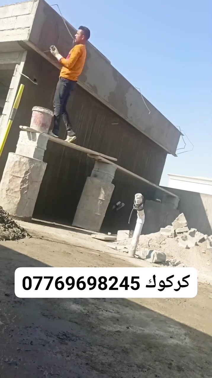 لبخ سمنت كركوك ***********

