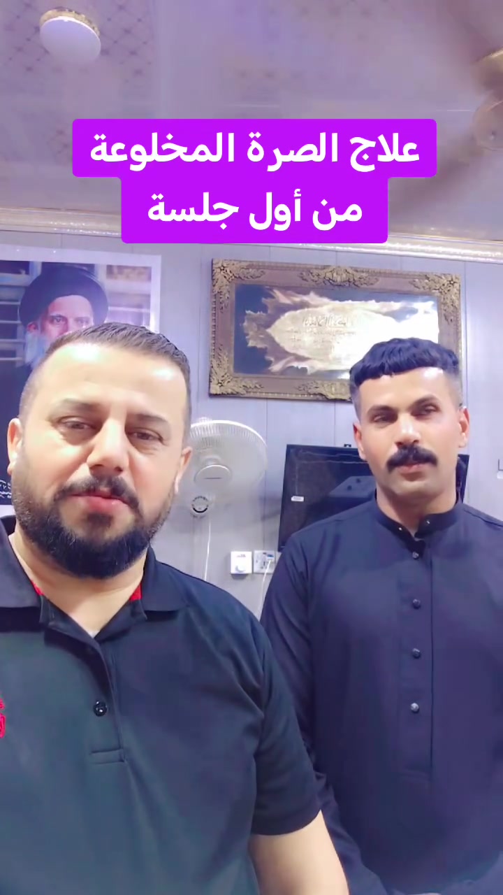 علاج الصرة المخلوعة من أول جلسة

المعالج بالطب التكميلي سيد ازهر الميالي عضو نقابة الطب التكميلي في العراق و الوطن العربي وعضو المعهد الكندي في العراق محافظة الديوانية قضاء الحمزة الشرقي حي المعراج بالقرب من مدرسة المعراج الابتدائية للحجز والاستفسار الاتصال على الرقم *********** او يوجد واتساب أو تليكرام واهلا وسهلا بالجميع
