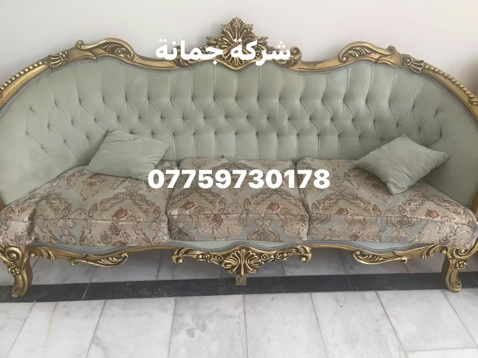 تخفيضات شركة جمانة تنظيف بمكانة ان كان للنظافه عنوان
‏‎____ _فأانتَ

‏‎مع🏃جــمـانـة للتنظيف الموقعي ✈️#بأمان

‏‎ #خدمة #غسيل #طقم #القنفات #المتنقل

  

‏‎#ملاحظة لايحتاج طقم القنفات ان يترك في الشمس لان يتم تجفيفه باأحدث المكائن الحديثة

‏‎#ملاحضةكوادرنا متمرسين وذو خبرة عالية 

‏‎وطريقة الغسل حديثة وتحافظ على جميع انواع قماش التخم ومواد تنظيف قوية وبامكانها ازالة جميع انواع البقع والاوساخ بطريقة سحرية 

‏‎💯تنظيف تخم قنفات٥مقاعد ب25الف💚

‏‎💯تنظيف تخم قنفات ٦مقاعد ب30الف💚

‏‎💯تنظيف تخم قنفات ٧مقاعد ب35الف💚

‏‎💯تنظيف تخم قنفات ٨مقاعد ب40 الف💚

‏‎💯تنظيف تخم قنفات ٩مقاعد ب45 الف💚

‏‎💯تنظيف تخم قنفات ١٠مقاعدب 50 الف💚

‏‎‏

‏‎#لـسـنـا_ألـوحـيـدون_لـكـنـنــا_ألــافـــضـل

‏‎🌕العنوان /بغداد /البياع

‏‎#كل #الي #عليك #بس #تتصل #والكادر #يوصلك #للباب 

‏‎‏‎للحجز والاستفسار مراسلة الصفحة 📱📲 او الاتصال على ☎️📞***********
***********للأتصال عل واتس
