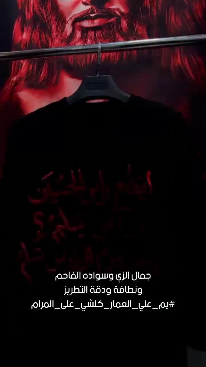 ⁨ طلباتكم الجميله🌹
اي عباره بالك نطرزها واي صوره وعباره نطبع هم
#يم_علي_العمار_كلشي_على_المرام 

مهما تفعل للتعبير عن مصابك بالحسين ل تراه قليلاً..
تبكي عليه فلا ترضيك الدموع.
وتلطم على صدرك، وتضرب على رأسك،فلا تشعر بأدائك لحقّ المصاب.
وحتّى لو قتلت نفسك عليه، فلن تشعر بالرضا عن نفسك.
إن مصاب الحسين عليه السلام أكبر من قدرة الخيال على استيعابه، وأعظمُ من أن يستطيع العقل تحملّه
#ياحسين #explorer #محرم
 #الشعب_الصيني_ماله_حل😂😂


**إذا كنت صاحب هذا الإعلان وتريد حذفه لأي سبب، رجاءا أرسل رسالة إلى الدعم الفني**