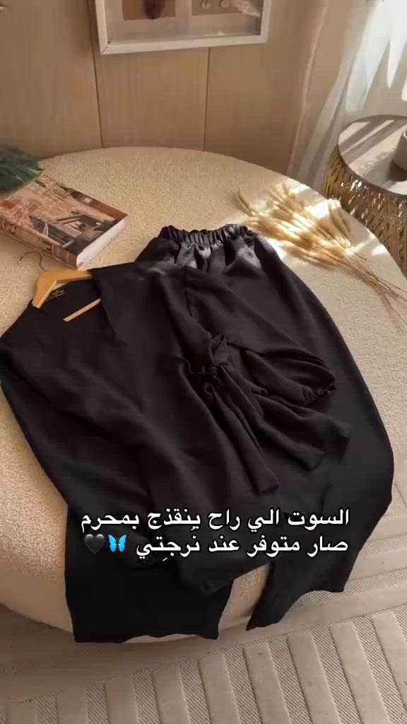 سوت أنيق جدا ومميز  - يتوفر باكثر من لون بالكولكشن 🖤 🦋 يتوفر ضمان الفحص بحضور المندوب  يتوفر توصيل لجميع محافظات العراق  ——————————————- #نَرجِتي_ستايل  #سوت  #ملابس_محرم  #محرم  #ملابس_محجبات 


**إذا كنت صاحب هذا الإعلان وتريد حذفه لأي سبب، رجاءا أرسل رسالة إلى الدعم الفني**