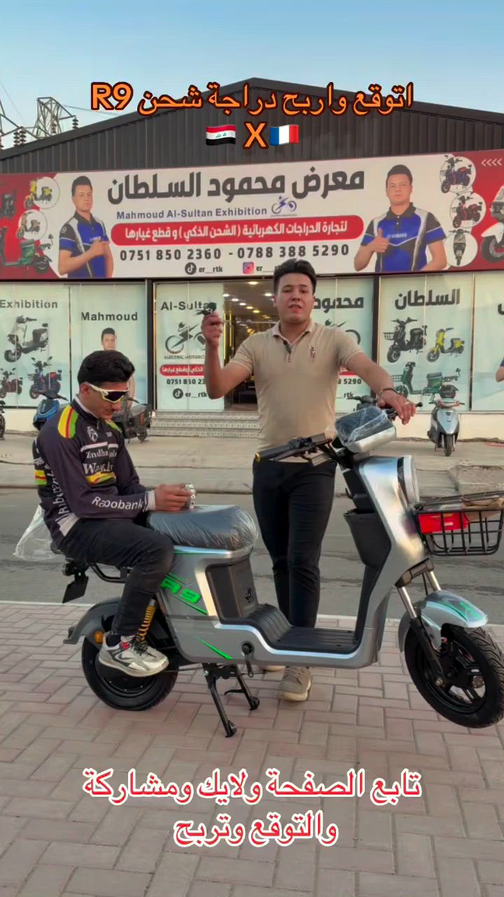 منو هذا سعيد 🙂 الحظ الراح يفوز 🏅 دراجة من محمود السلطان


**إذا كنت صاحب هذا الإعلان وتريد حذفه لأي سبب، رجاءا أرسل رسالة إلى الدعم الفني**