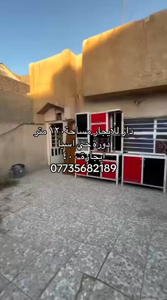 للايجار مساحتة١٢٠ متر دورة حي اسيا 

بي كراج واستقبال ومطبخ وغرفة +صحيات 
ايجارة٤٠٠
***********
