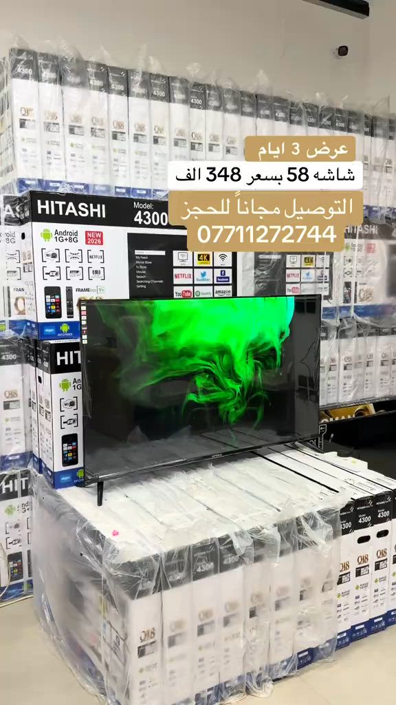 شاشه موديل 58 ذكيه  التوصيل مجاناً  للحجز *********** ***********
