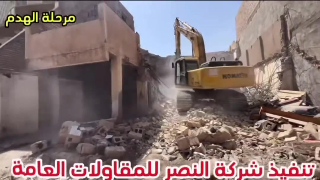 كادر تفليش ورفع الانقاض ودفن القطع الاستفسار✅✅✅
***********
