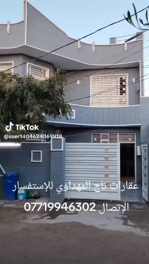 سلام عليكم اخوان بيت ١٥٠ متر وجاهة ١٠ ونزال ١٥ يقع في معمل الكمياوي مجاور فندق السياحي ***********
