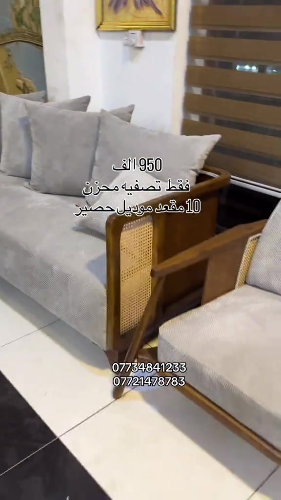 عرض تصفية مخزن - فرصة لا تعوض! ت تخم مستورد 10 مقاعد * بسعر 950,000 دينار فقط almassa_furniture يتكون من: • قنفتين ثلاثية • قنفة ثنائية • كرسيين مفردين 4+ المواصفات: قماش خاولي عالي الجودة سفنج سوفت مريح نصميم أنيق يناسب مختلف الديكورات كمية محدودة حتى نفاد المخزون ٢ سارع بالحجز قبل انتهاء الكمية. العنوان بغداد حي القاهره شارع كليه الرافدين طب الاسنان عماره صيدلية نغم الحياه الطابق الاول *********** ***********
