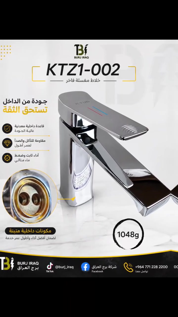 ✨ الجودة تبدأ من التفاصيل... والثقة تُبنى مع كل منتج.
في شركة برج العراق نوفر لكم تشكيلة مميزة من خلاطات المغاسل، خلاطات المجالي، أطقم الشطاف والإكسسوارات الصحية من علامة KTUO، بجودة عالية وتصاميم عصرية تناسب جميع الأذواق.
✔️ خامات متينة وعمر خدمة طويل
✔️ مقاومة للصدأ والتآكل
✔️ تدفق ماء ثابت وأداء موثوق
✔️ كفالة وجودة تستحق الثقة
📍 زوروا معرضنا أو تواصلوا ويانا لمعرفة الأسعار والتفاصيل.
📍ويتوفر توصيل جميع المحافظات العراق 
📞 ***********
🎵 TikTok: @burj_iraq
📘 Facebook: شركة برج العراق (Bi العراق)
برج العراق... هدفنا إرضاؤكم وثقتكم هي نجاحنا.

#مقاولات #صحيات
