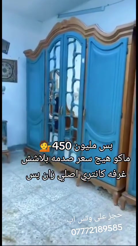 غرفه كانتري اصلي زان صبغ حراري كولش حلوه بسعر مناسب بس مليون 450شد ونقل مجاني حجز على وتساب*********** تابعو صفحه 🩷
