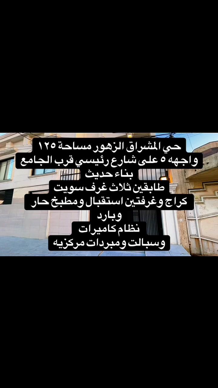 🏠 دار للـــــــبيـع 
في حي القادسية الثانيه قرب جامع ابو حنيفة 
______ 

المساحــــــة // ١٢٥   # ملك صرف 
الواجهـــــــــة // ٥ 

________________
🏗️🧱#الطابــــــــــــــق #الأرضـــــــــــــي
غرفـــــــــــة ١   وصالـــــــــــة وهـــــــــــول ومطبــــــــخ حـــــــــار وبــــــــــارد ومجـمـــــــــع صحيــــــــات ...

🏗️🧱#الطابــــــــــــــق #الثانــــــــــــــــي
 2     ...  غرفه نوم وهول واستقبال وصحيات 
____________________
مواصفات الدار
نظام دكتات نظام كامرات  نظام دشات نظام خط وطني لكل  

_____________________
________________💲
السعــــــــــر   ع خاص 
________________💲
_____________________

#مكتـــــــــب
           🏗️🧱العباجي الاستثمارات العقاري  🧱🏗️
#الكائــــــــــن
  حي الزهور سيتدتي الجميله #مقابل جرزات كرم #أوالإتصال 
         *********** 📞☎️📞*********** 
                           ‏‪*********** 
_____________________________________________
