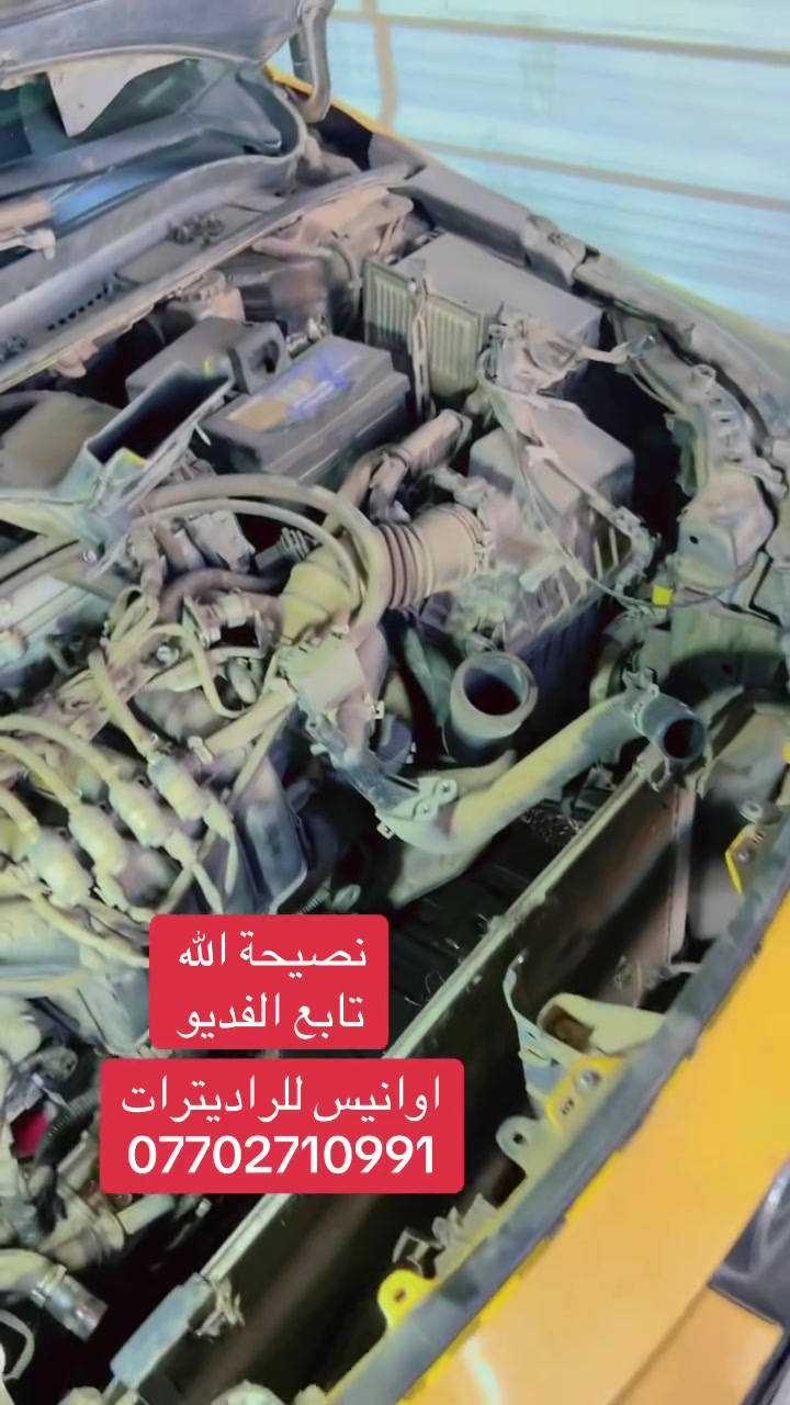 اوانيس للراديترات

@أبرز المعجبين

كورلا 2022 تابع الفديو للنهاية 

***********☎️

الشيخ عمر  

نور الداوودي
