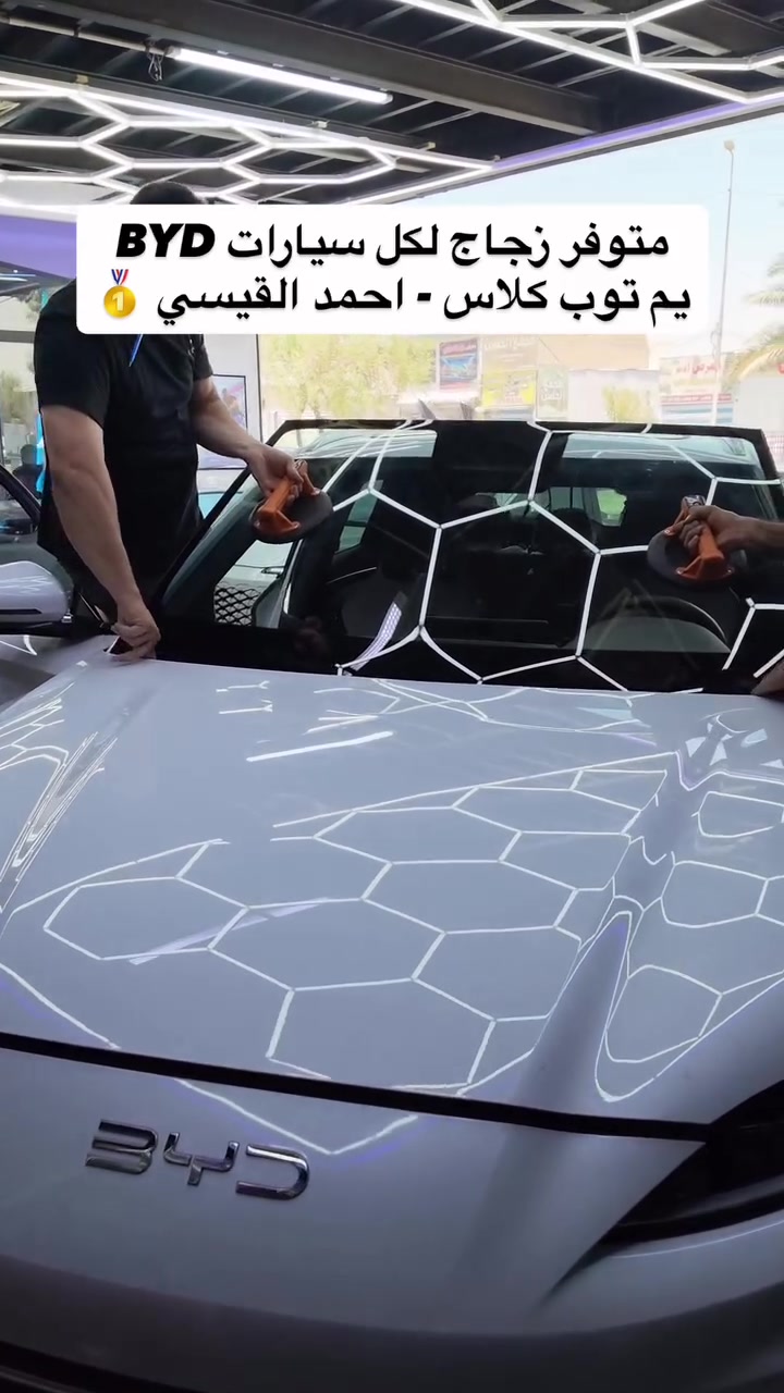 ⚡️ متوفر الآن زجاج لجميع سيارات BYD

نوفر زجاجًا لمختلف موديلات BYD بجودة عالية، مع خدمة تركيب احترافية ودقة في التنفيذ.

إذا كانت سيارتك بحاجة إلى تبديل أي قطعة زجاج، نحن جاهزون لخدمتك.

📍 بغداد – شارع الظلال – قرب النهضة
📞 *********** | *********** | ***********
