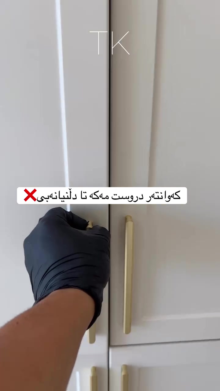 ئێمە دەبینە باشترین هەڵبژاردە بۆ ئەو کەسانەی کوالێتی ماوە درێژیان دەوێت 
بۆ وەرگرتنی قیاسات پەیوەندیم پێبکە ***********

#ترێند_کەوەنتەر #کەوەنتەری2026 #ديكورات #مطابخ_حديثة #ناوماڵ
