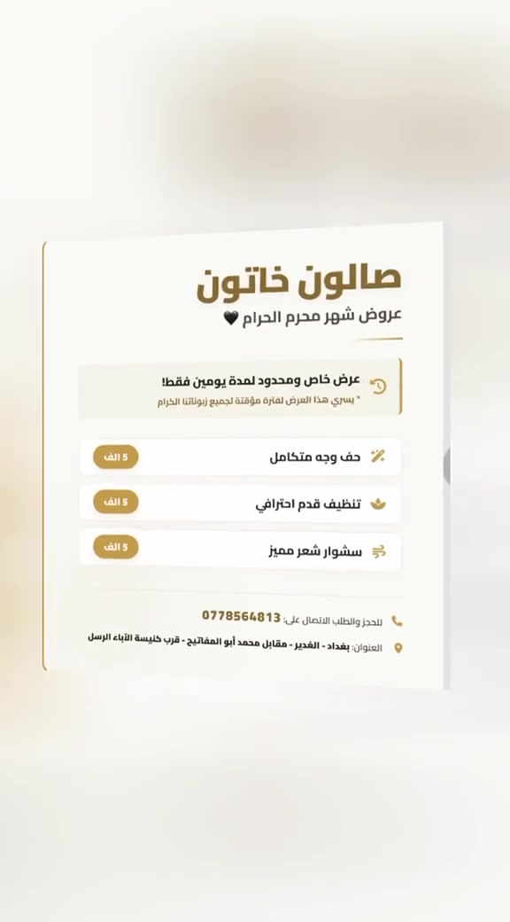عروض صالون خاتون ولمده يومين العنوان الغديرمقابل محمد المفاتيح مجاور شركه الامين للتوصيل السريع للحجز ***********🔥👌🏻💕🧿
